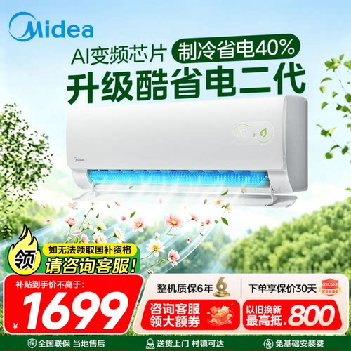 美的空调酷省电二代大1.5匹