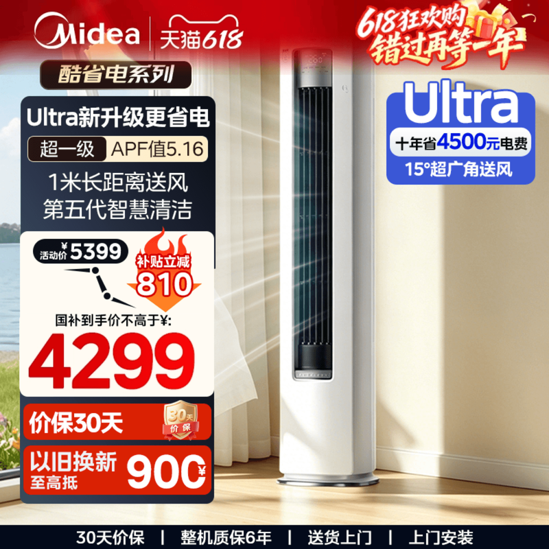 美的空调酷省电Pro大3匹柜机新一级变频双风口双排纯铜管客厅