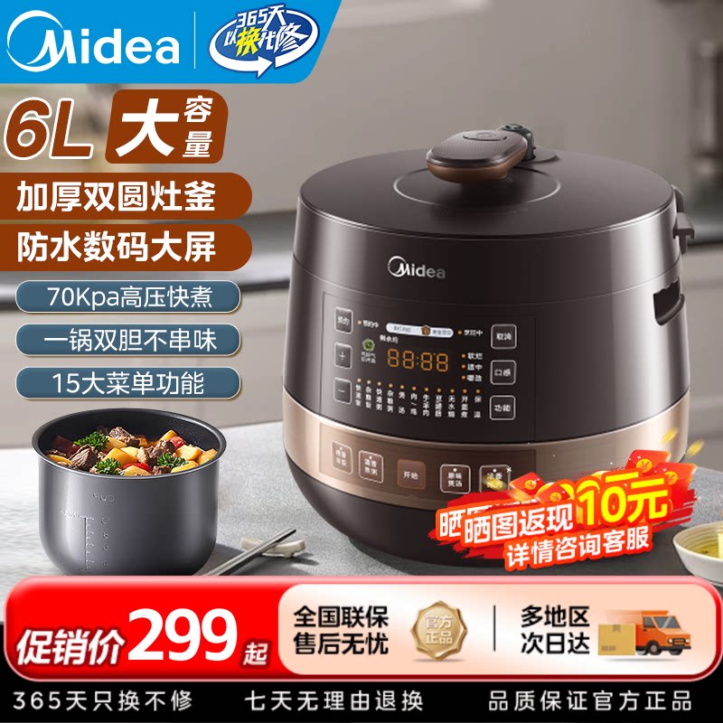 美的电压力锅家用双胆高压锅饭煲大容量煲汤多功能6L智能正品
