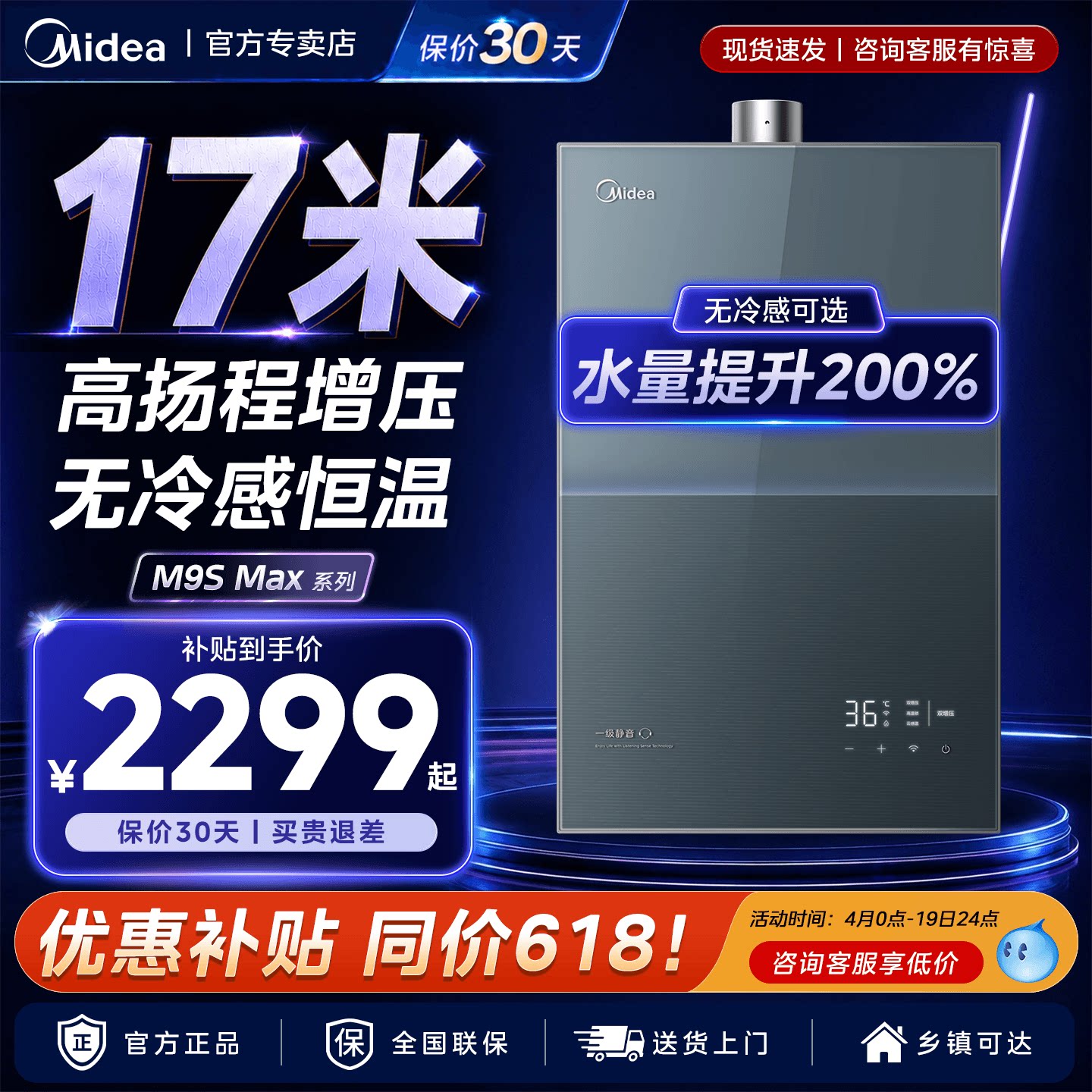 美的M9SMAX燃气热水器即热式家用