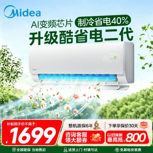 美的空调酷省电二代大1.5匹