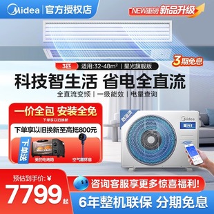 【政府补贴】美的家用中央空调3匹乐享四代客厅风管机一拖一变频