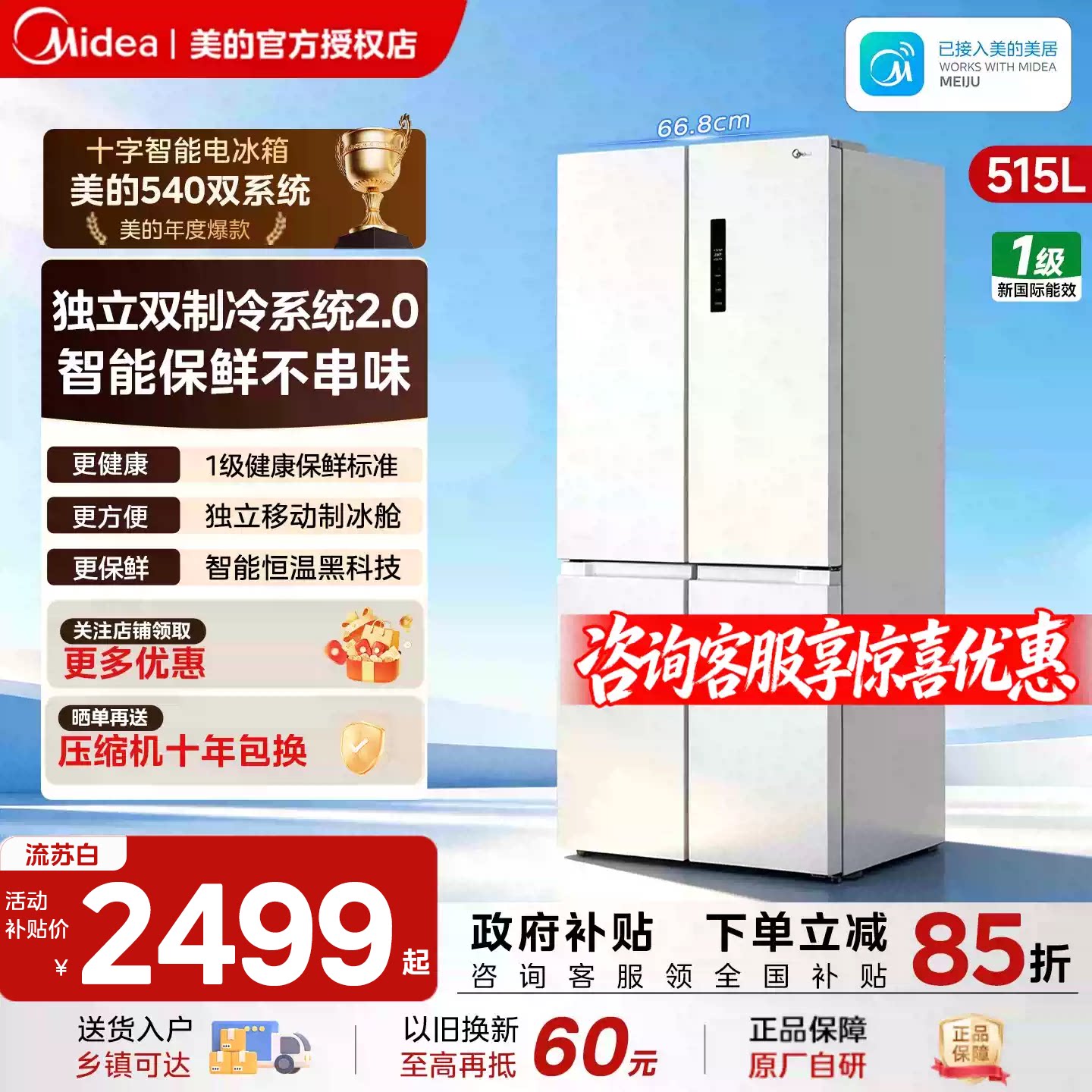 美的540十字对开门双系统双循环风冷无霜大容量冰箱家用带制冰盒图片