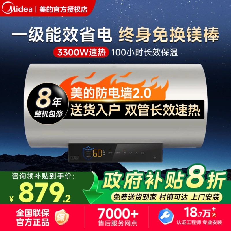 美的电热水器变频储水式家用