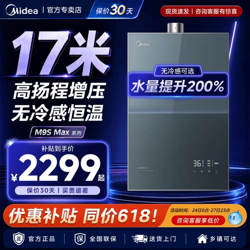 美的M9SMAX燃气热水器即热式家用