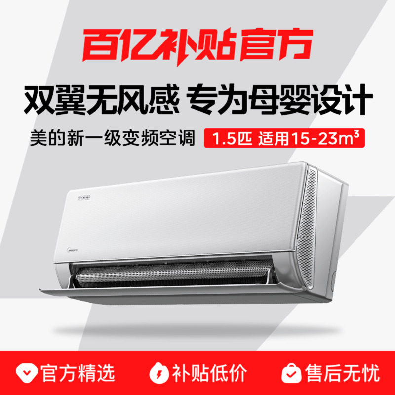 美的无风感二代PRO空调