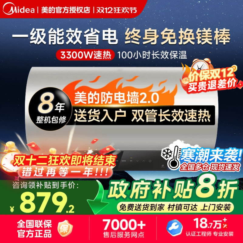 美的电热水器变频储水式家用