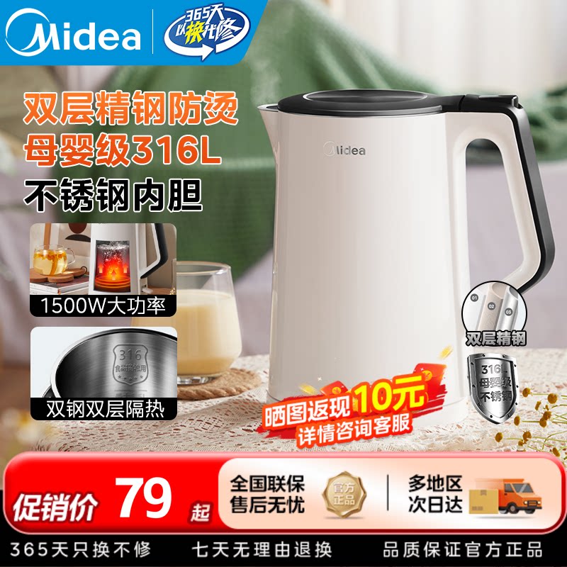 美的电热水壶家用316不锈钢保温一体烧水壶双层防烫自动断电