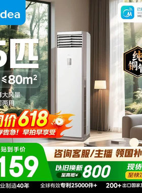 美的中央空调5匹柜式空调