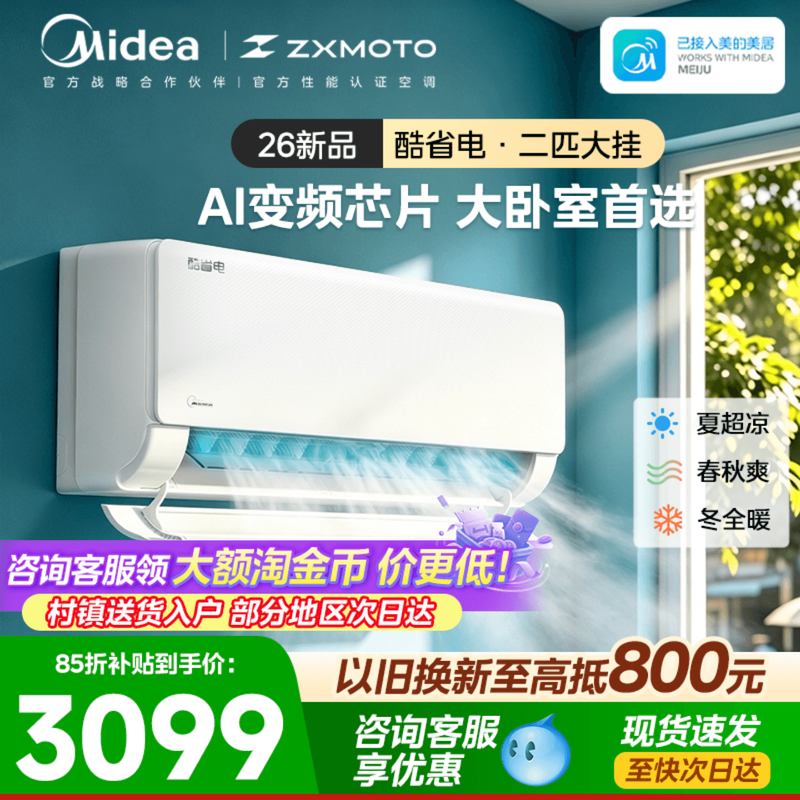 2匹大挂】美的酷省电二代空调大3p家用一级能效大风量客厅商用