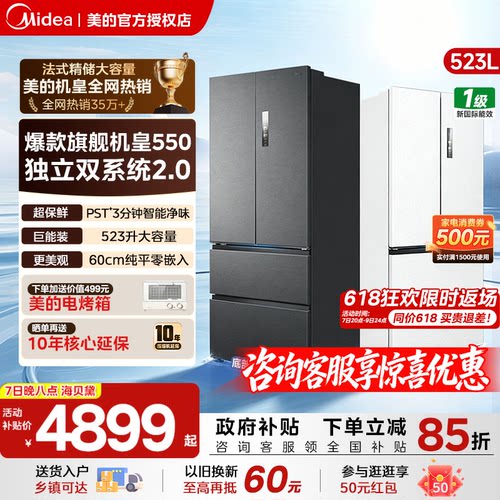美的550+自动制冰+双系统+零嵌入