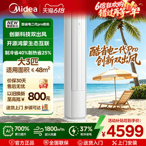 国家补贴】美的空调酷省电PRO