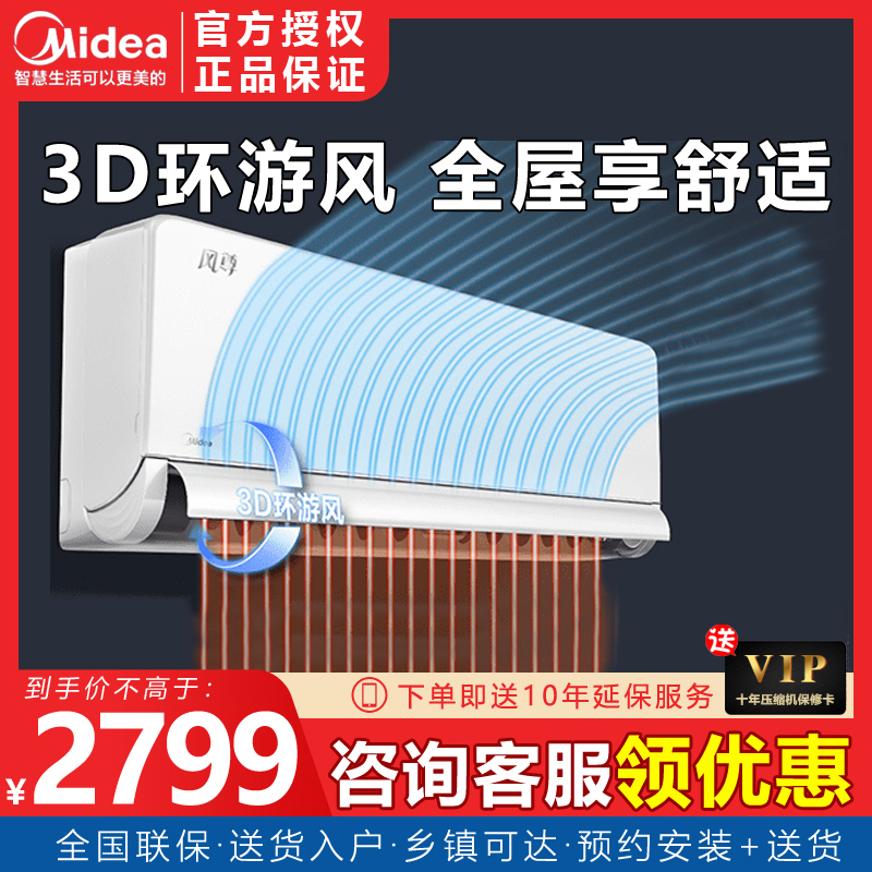 美的空调风尊1.5匹一级变频空调壁挂式大1匹冷暖两用家用挂机MXC|msdalam kategori perkakas rumah besar, 家用空调, 家用空调套装 - dari Buy2taobao.com untuk memberikan perkhidmatan ejen Taobao profesional membeli