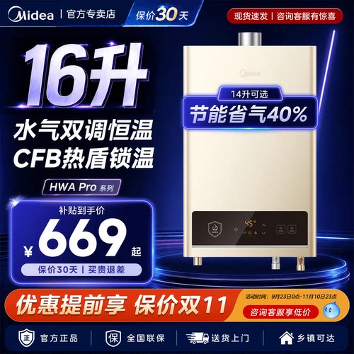美的HWAPro燃气热水器即热式家用