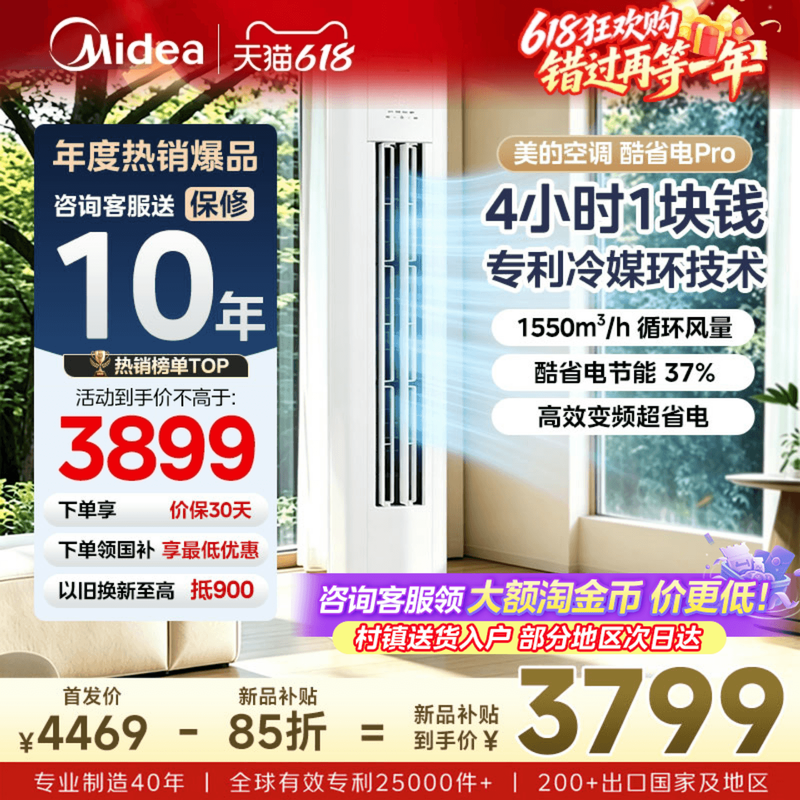 美的柜机空调酷省电PRO一级省电节能3匹立式家用客厅变频冷暖