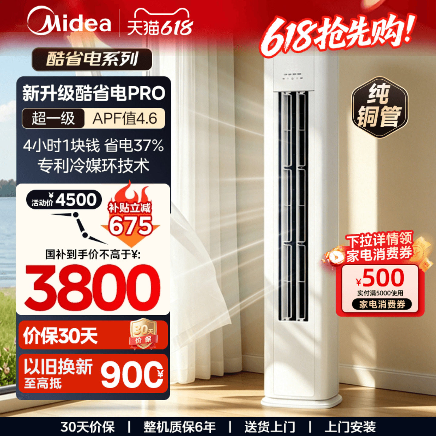 国家补贴】美的空调酷省电PRO一级能效3匹立式柜机客厅冷暖二代