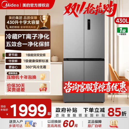 美的电冰箱十字四门430升不串味