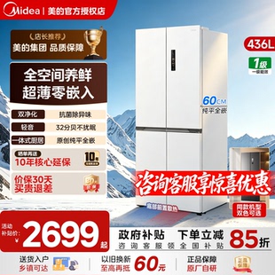 美的十字双开四门超薄零嵌入式436L一级457白色家用冰箱风冷无霜