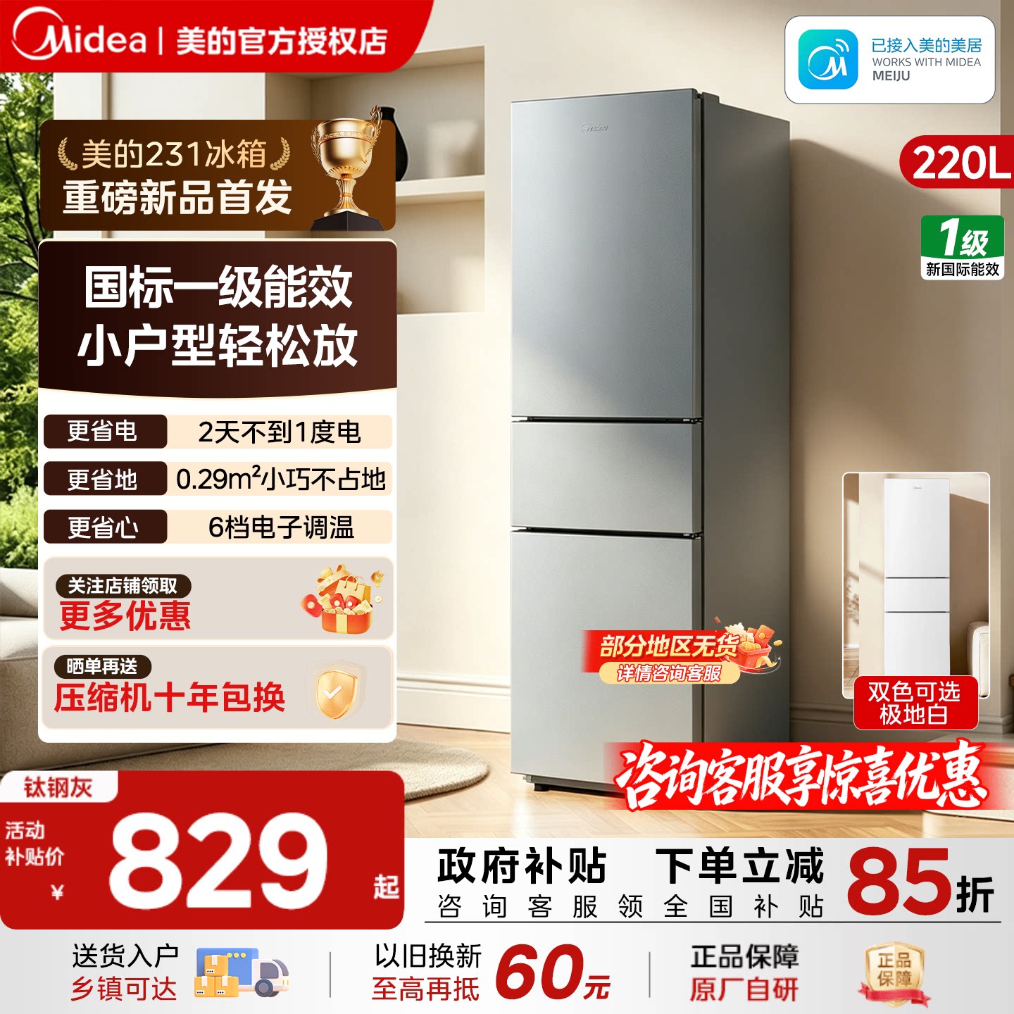 美的231/191新款冷藏冷冻出租房用宿舍低噪一级两门家用小型冰箱图片