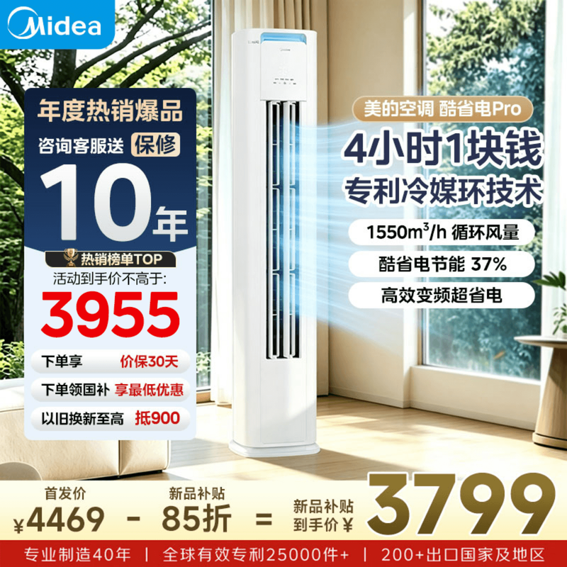 美的柜机空调酷省电PRO一级省电节能3匹立式家用客厅变频冷暖 - 实物图