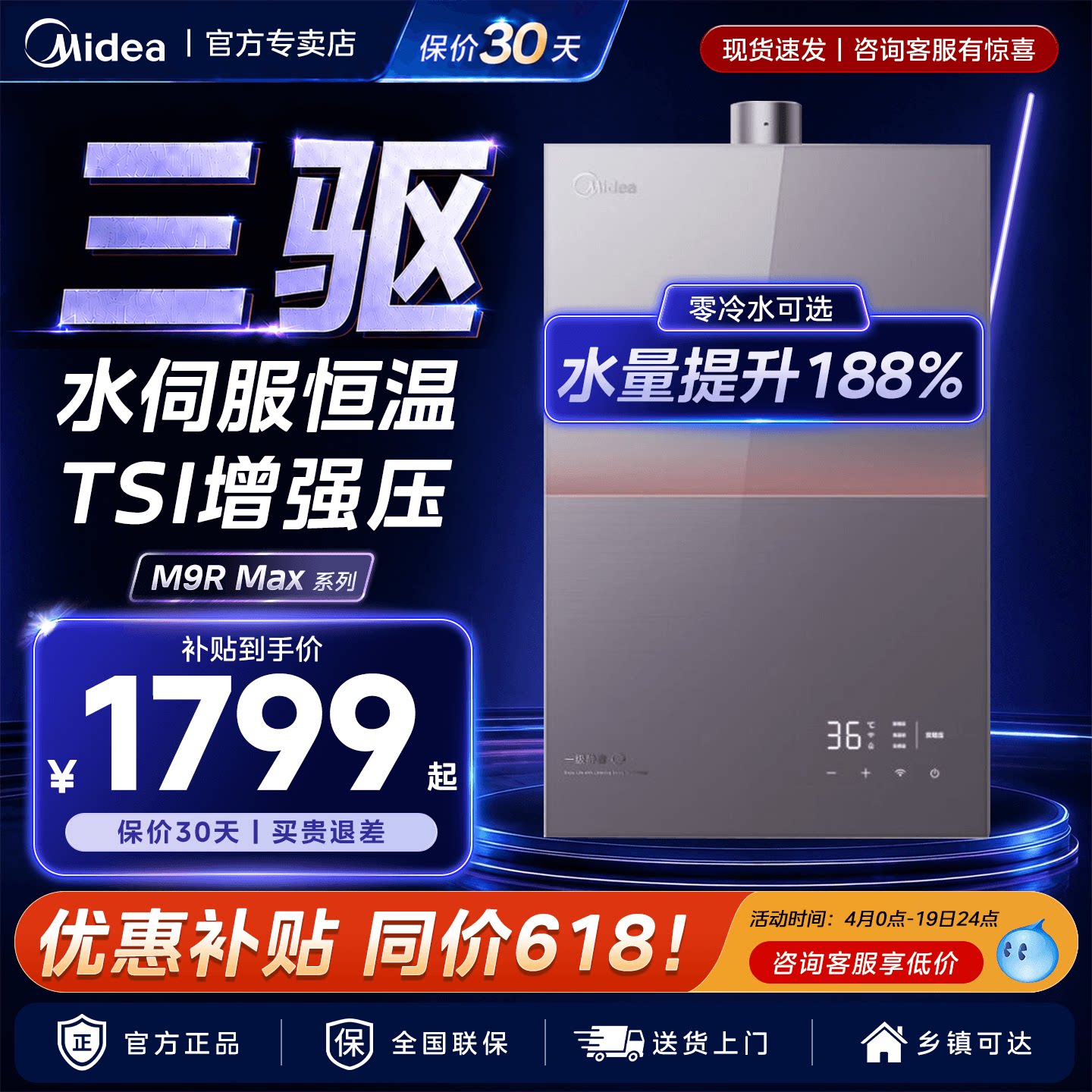 美的M9RMax燃气热水器即热式家用