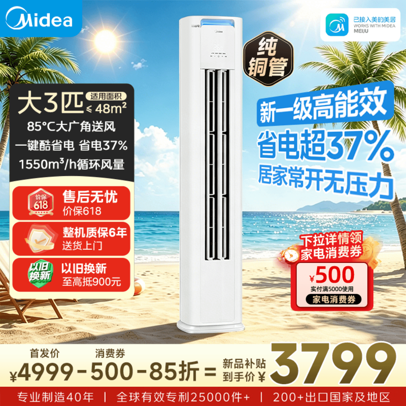 美的柜机空调酷省电二代PRO一级省电节能3匹立式家用客厅变频冷暖