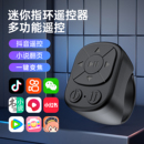 手机遥控器蓝牙拍照小说翻页器调焦变焦自拍神器懒人多功能适用苹果平板安卓ipad无线戒指环刷抖音短视频通用