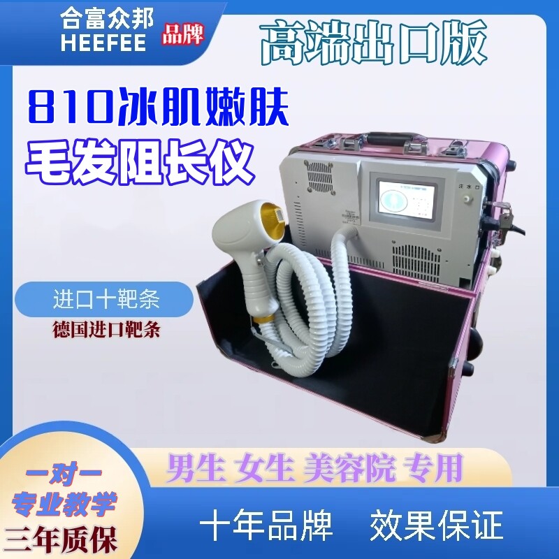 除毛810冰肌嫩肤毛发退化阻击长击进口靶条制冷高配置版洗眉机