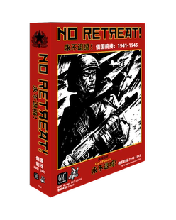 桌游 永不退缩 二战东线全景兵棋
