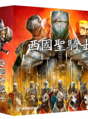 西国圣骑士
