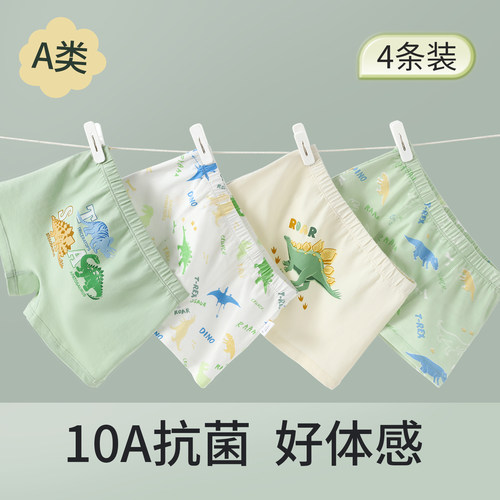 男童平角内裤抗菌四条装