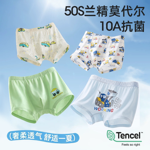 10A抗菌莫代尔男童内裤