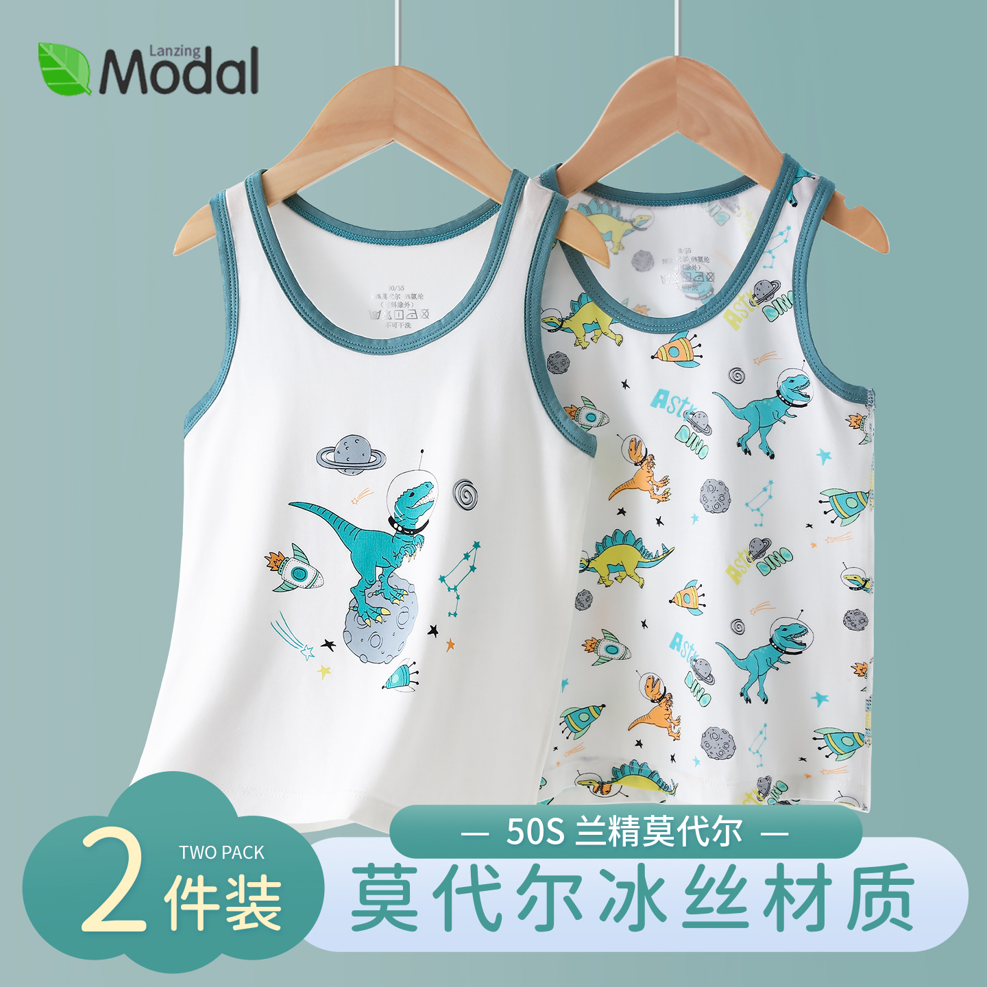 男童莫代尔夏季薄款背心