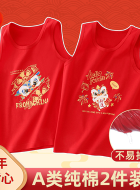 男童红背心红色宝宝a类纯棉儿童内穿本命年女童2026马年衣服男孩