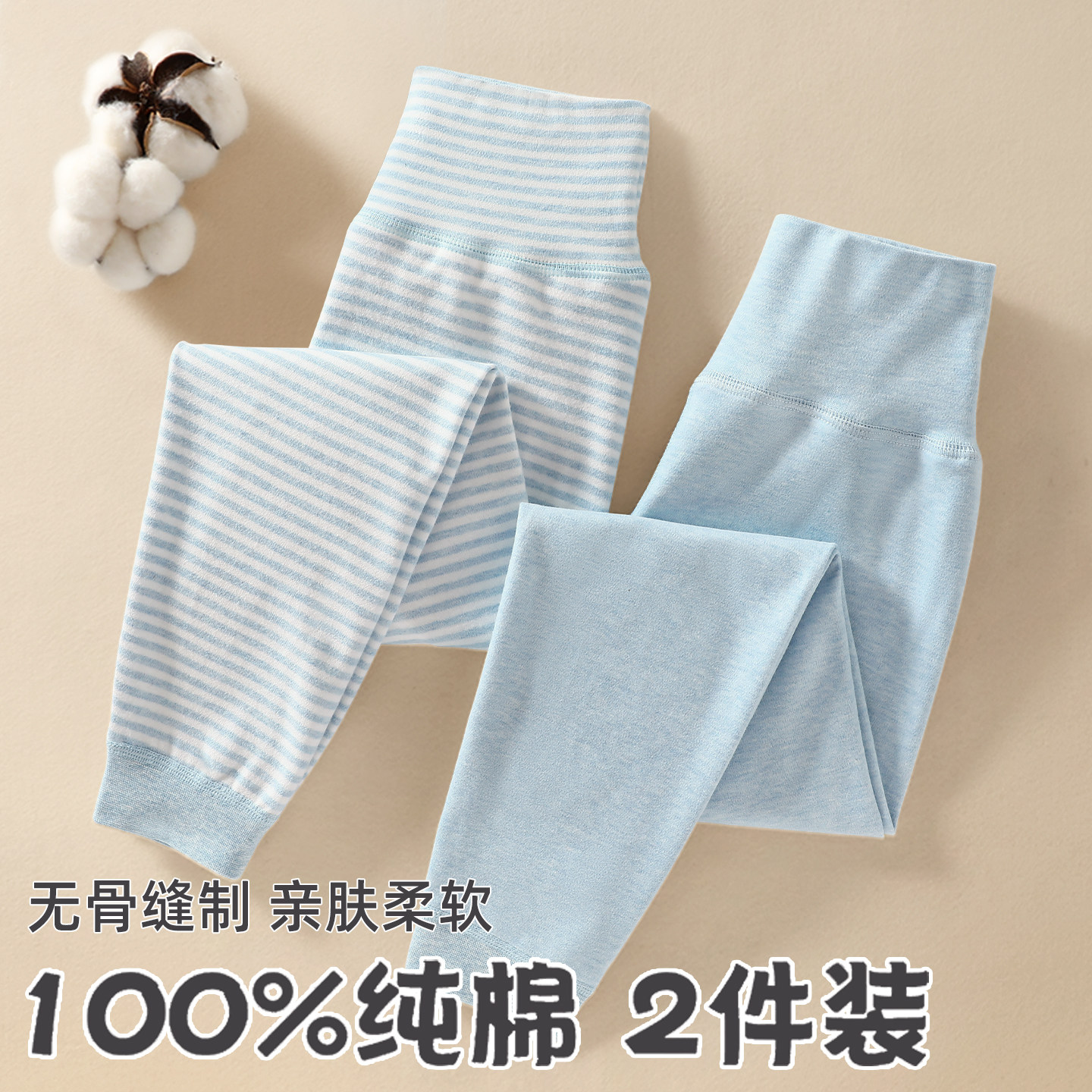 儿童高腰护肚裤宝宝秋裤纯棉a类睡裤男童内穿打底裤男棉毛裤男宝,童装/婴儿装/亲子装,保暖裤,淘宝优惠券,粉丝福利购,淘宝优惠卷