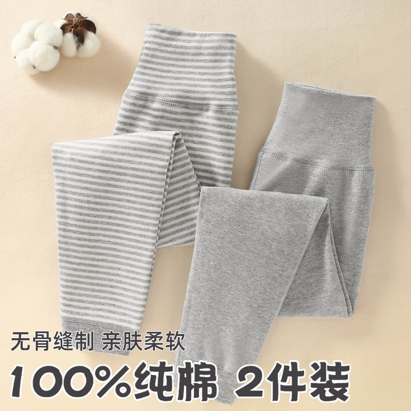 儿童纯棉高腰护肚秋裤a类