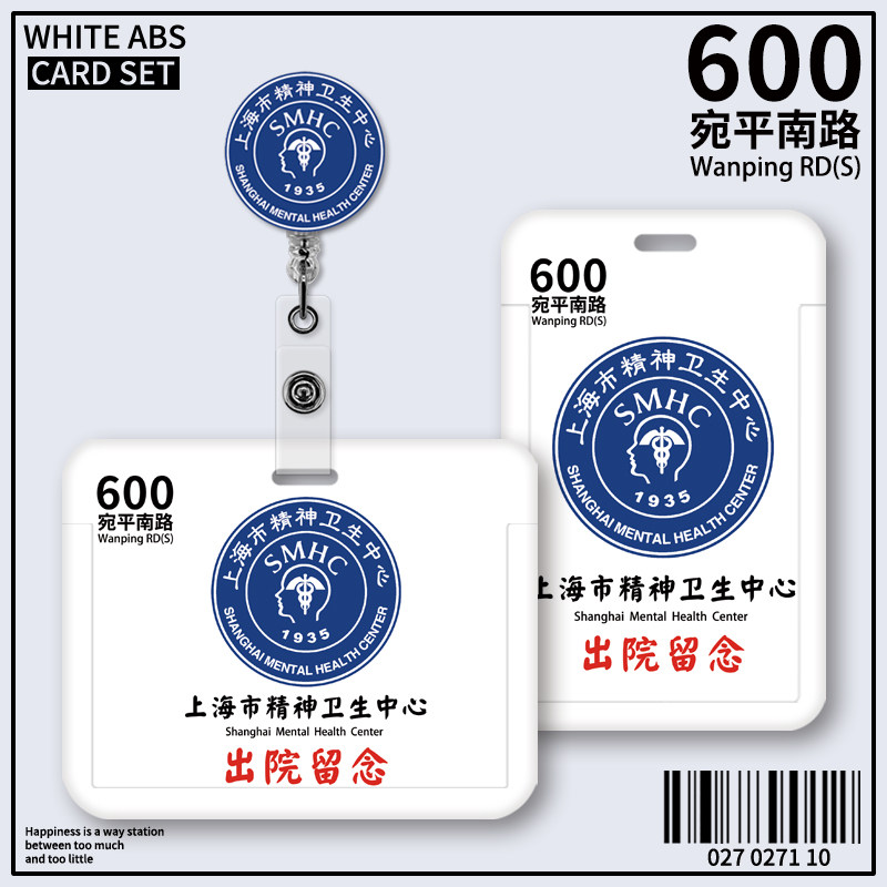 搞怪出院留念卡套工作证件套