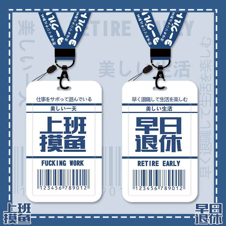 创意文字个性地铁带挂绳公交卡