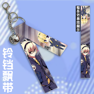 问题儿童都来自异世界 春日部耀 周边挂件铃铛飘带挂饰钥匙扣