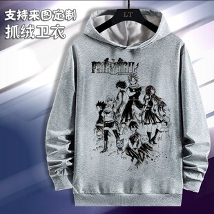 妖精的尾巴 卫衣长袖衣服周边春秋加绒连帽 春秋款来图定制