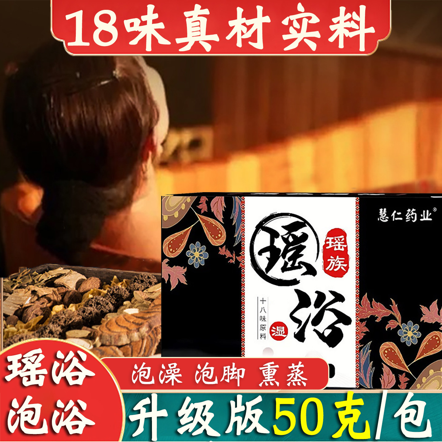 瑶浴药包泡浴汗蒸熏蒸美容院同款