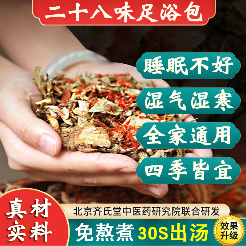 泡脚药包手脚冰凉除湿气助睡眠艾草生姜驱寒祛寒湿男女通用足浴包