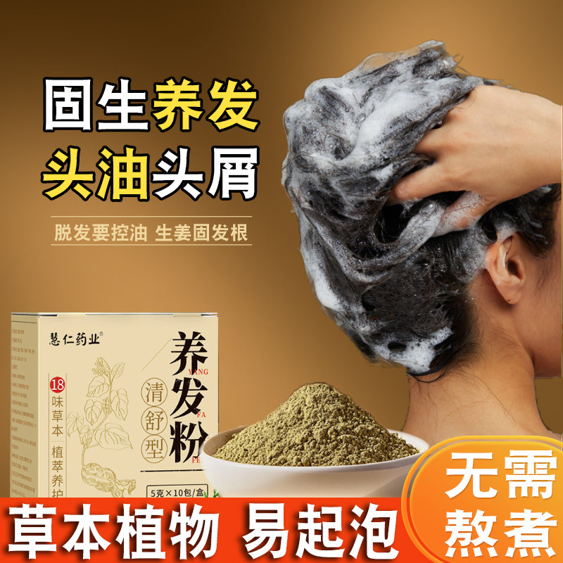 头疗药包中药养发中草熏蒸洗头免煮茶麸侧柏叶何首乌中药材洗头包