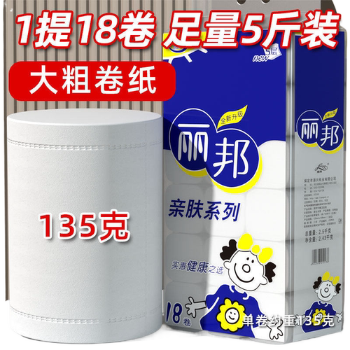 Toilet paper roll paper, toilet paper roll paper, original w