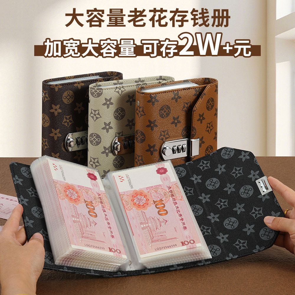 2026新款存钱本密码锁现金钱相册/卡册收纳