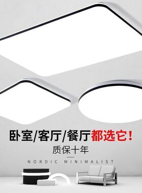 超薄LED吸顶灯长方形客厅灯全光谱护眼简约现代家用卧室灯具灯饰
