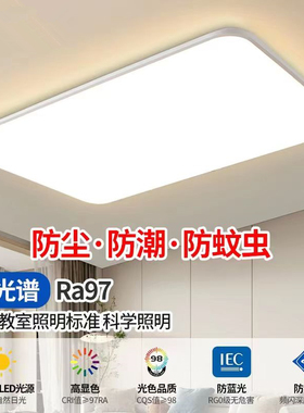 新款2026超薄三防灯防蚊虫卧室LED吸顶灯长方形客厅灯具现代简约