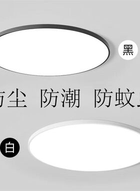 LED吸顶灯超薄三防灯阳台卧室卫生间浴室厨房防潮防蚊虫客厅灯具