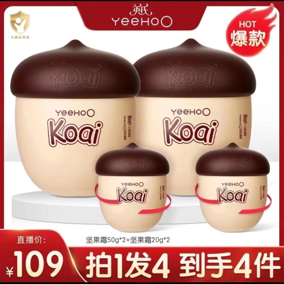 英氏坚果霜秋冬面霜婴儿宝宝润肤乳滋润保湿儿童湿润擦脸多效四季