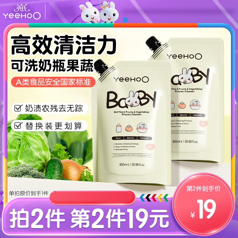 【餐具清洁】英氏奶瓶清洗剂婴儿奶瓶清洗果蔬清洁宝宝奶瓶清洁剂
